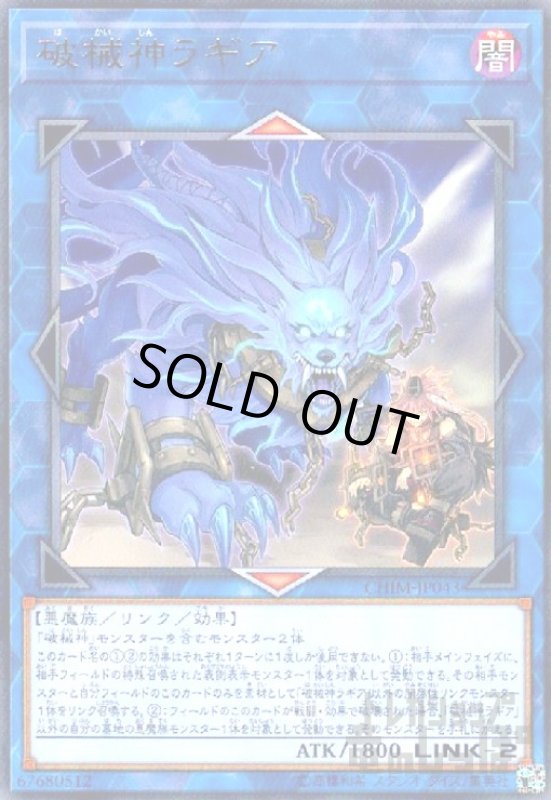 画像1: 破械神ラギア(高価N) (1)