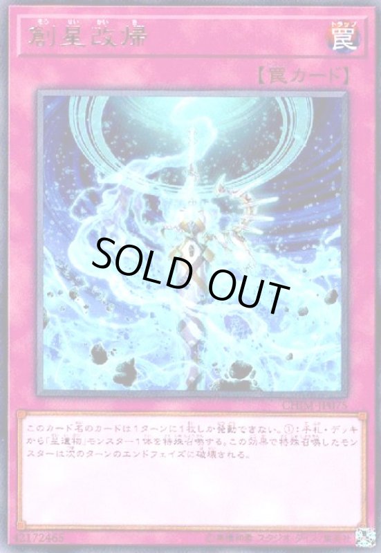 画像1: 創星改帰(高価N) (1)