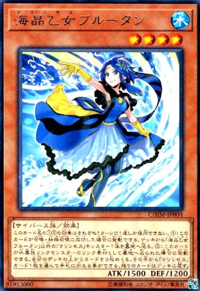 画像1: 海晶乙女ブルータン(高価N) (1)