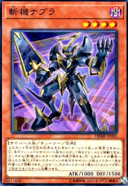画像1: 斬機ナブラ(高価N) (1)