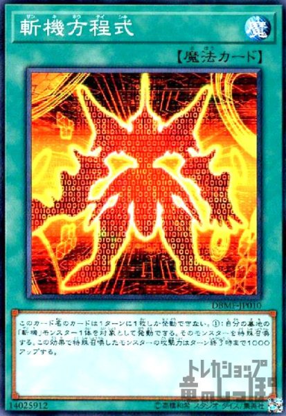 画像1: 斬機方程式(高価N) (1)