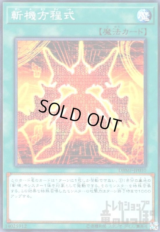 画像1: 斬機方程式(高価N) (1)