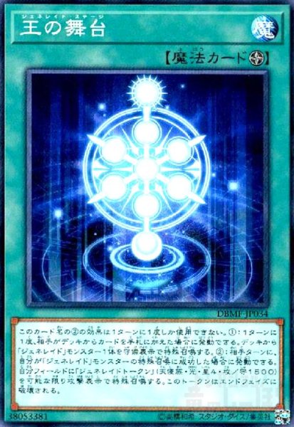 画像1: 王の舞台(高価N) (1)