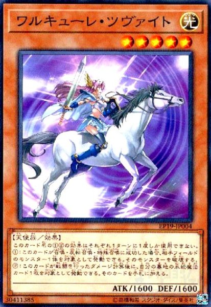 画像1: ワルキューレツヴァイト(高価N) (1)