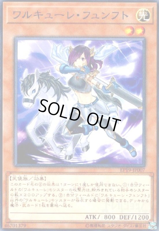 画像1: ワルキューレフュンフト(高価N) (1)
