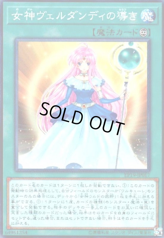 画像1: 女神ヴェルダンディの導き(高価N) (1)