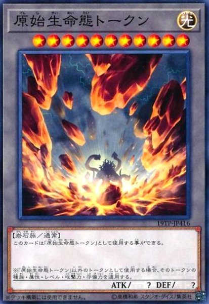 画像1: 原始生命態トークン(高価N) (1)