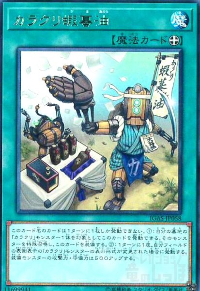 画像1: カラクリ蝦蟇油(高価N) (1)