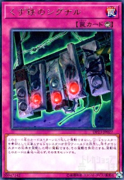 画像1: くず鉄のシグナル(高価N) (1)
