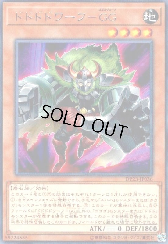 画像1: ドドドドワーフ-GG(高価N) (1)