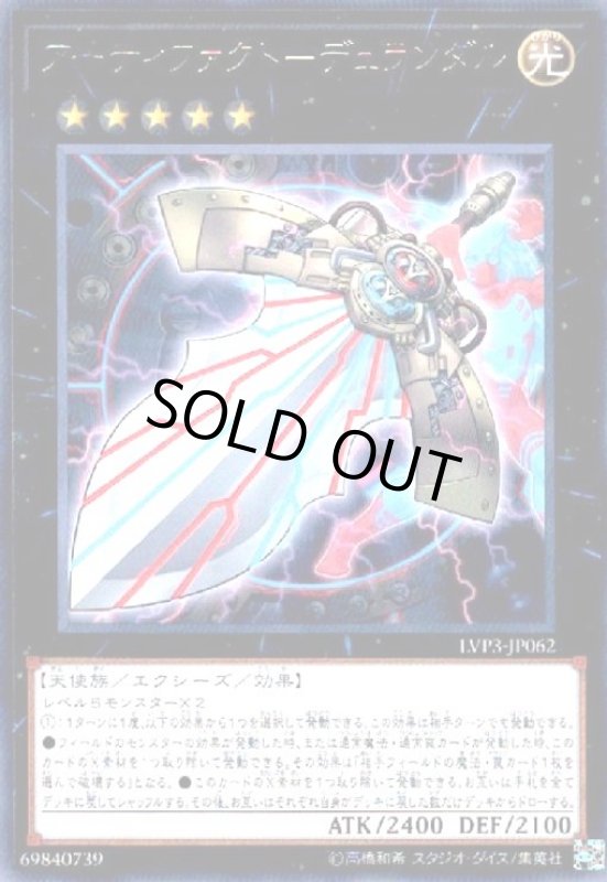 画像1: アーティファクト-デュランダル(高価N) (1)