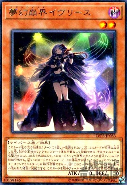 画像1: 夢幻崩界イヴリース(高価N) (1)
