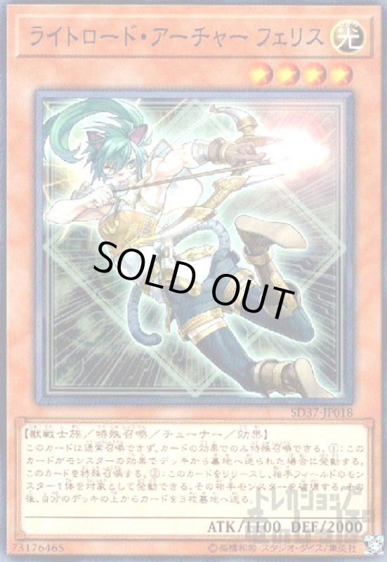 画像1: ライトロードアーチャーフェリス(高価N) (1)