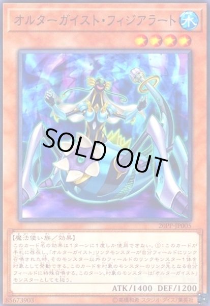 画像1: オルターガイストフィジアラート(高価N) (1)