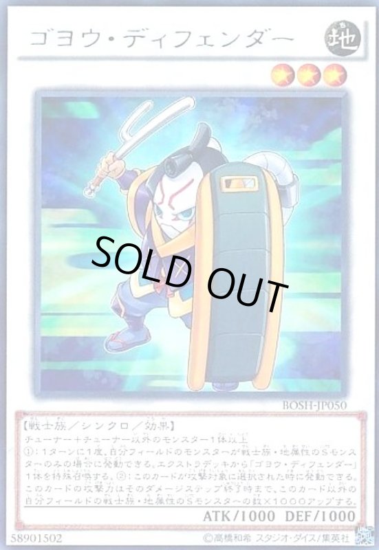 画像1: ゴヨウディフェンダー(高価N) (1)