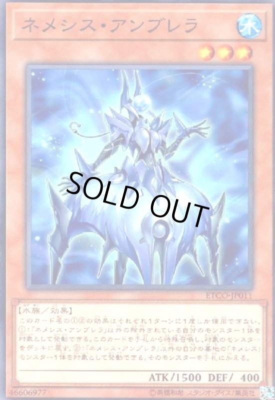 画像1: ネメシスアンブレラ(高価N) (1)