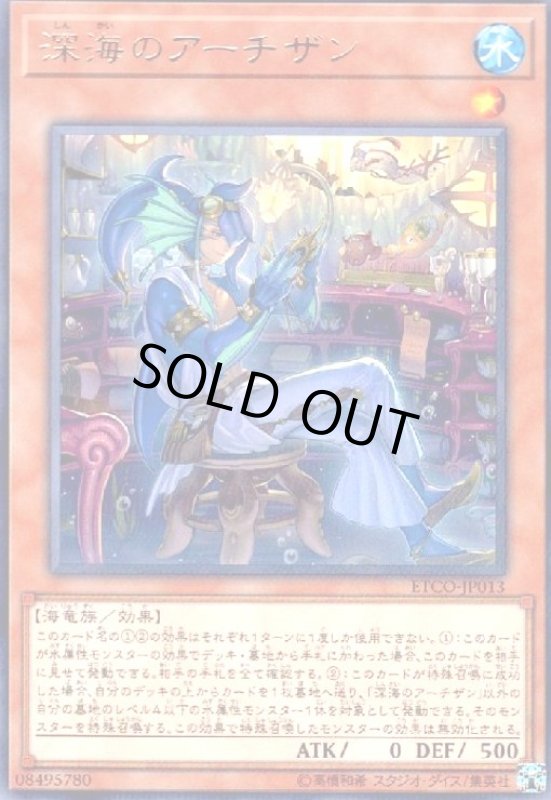 画像1: 深海のアーチザン(高価N) (1)