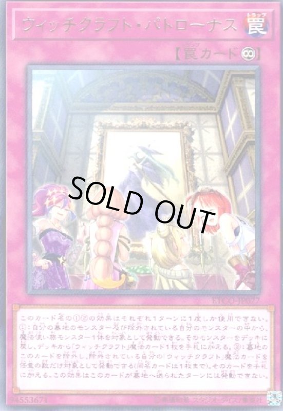 画像1: ウィッチクラフトパトローナス(高価N) (1)