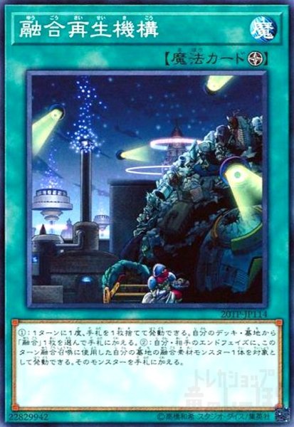 画像1: 融合再生機構(高価N) (1)