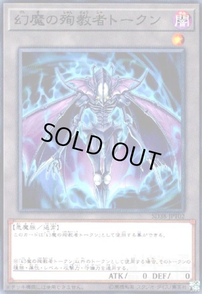 画像1: 幻魔の殉教者トークン(高価N) (1)