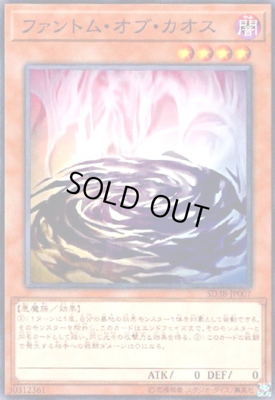 画像1: ファントムオブカオス(高価N) (1)