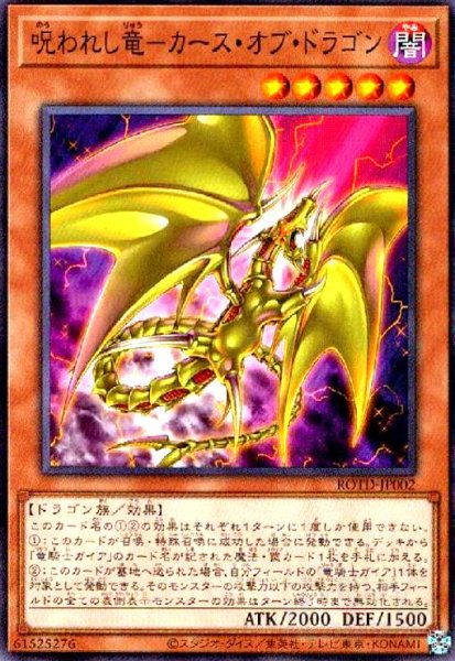 画像1: 呪われし竜-カースオブドラゴン(高価N) (1)
