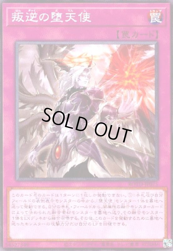 画像1: 叛逆の堕天使(高価N) (1)