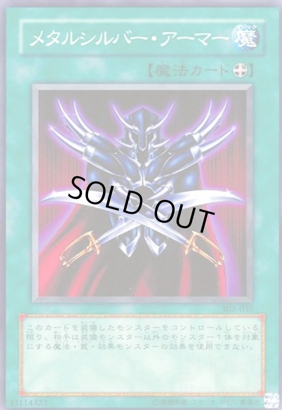 画像1: メタルシルバーアーマー(高価N) (1)