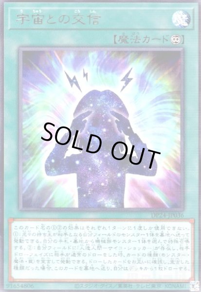 画像1: 宇宙との交信(高価N) (1)