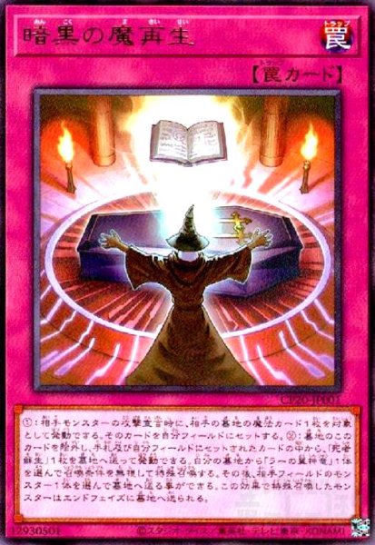 画像1: 暗黒の魔再生(高価N) (1)