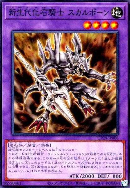 画像1: 新生代化石騎士 スカルポーン(高価N) (1)