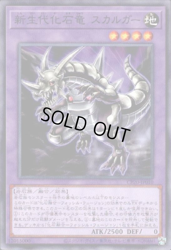 画像1: 新生代化石竜 スカルガー(高価N) (1)