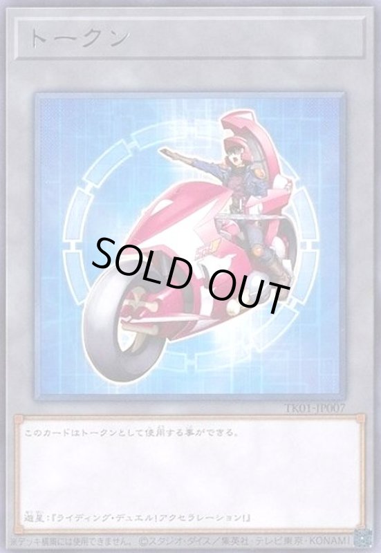 画像1: トークン[遊星](高価N)(TK01-JP007) (1)