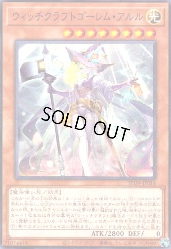 画像1: ウィッチクラフトゴーレムアルル(高価N) (1)