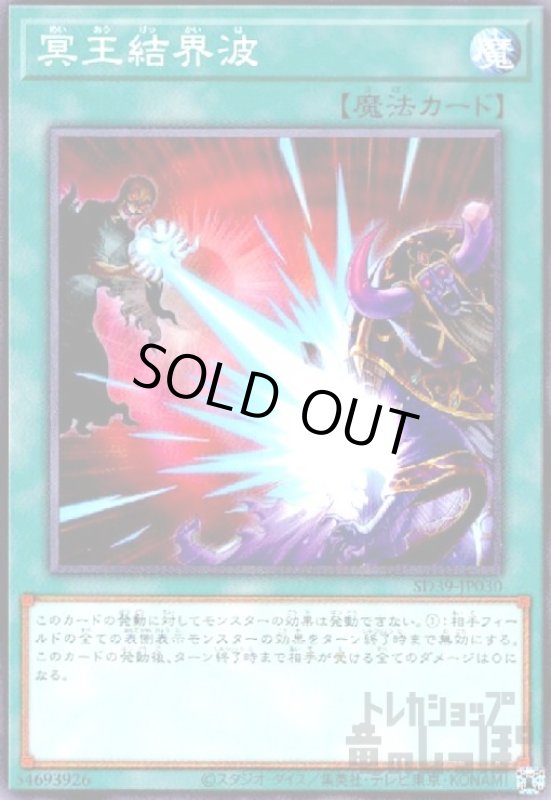 画像1: 冥王結界波(高価N) (1)