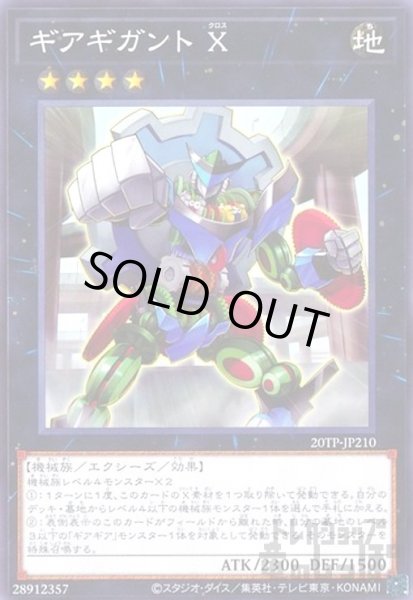 画像1: ギアギガントX(高価N) (1)