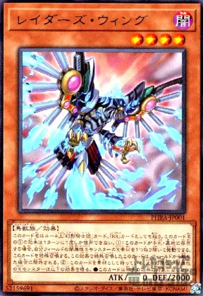 画像1: レイダーズウィング(高価N) (1)