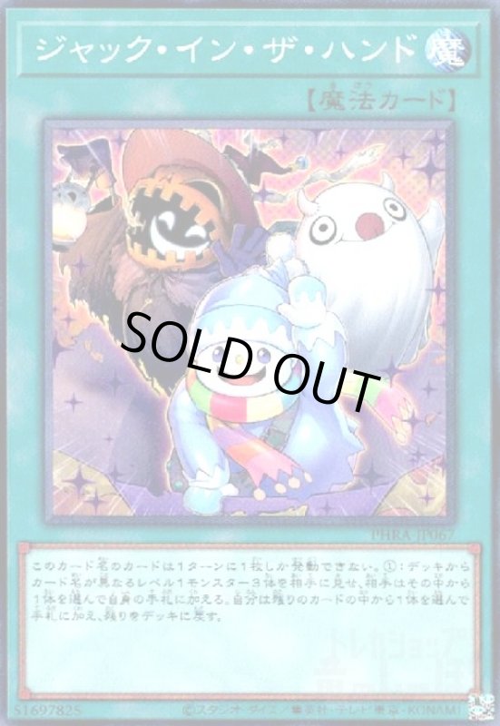 画像1: ジャックインザハンド(高価N) (1)