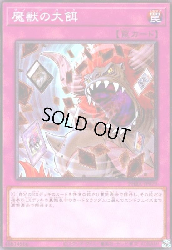 画像1: 魔獣の大餌(高価N) (1)