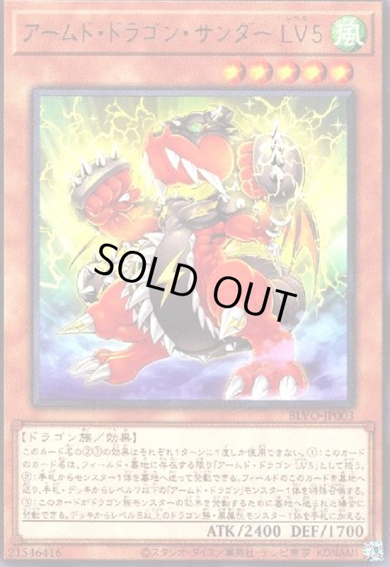 画像1: アームドドラゴンサンダーLV5(高価N) (1)