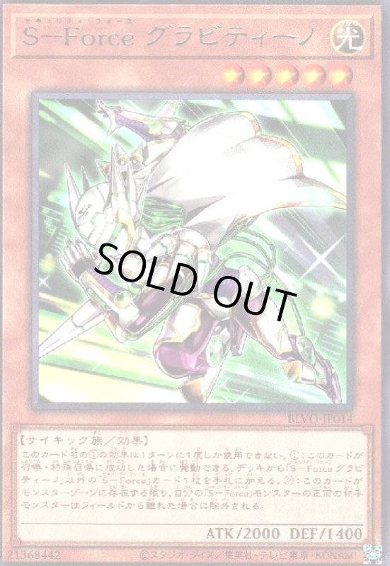 画像1: S-Forceグラビティーノ(高価N) (1)