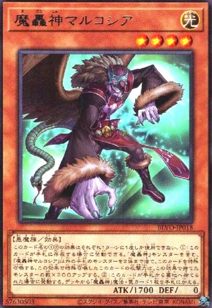 画像1: 魔轟神マルコシア(高価N) (1)