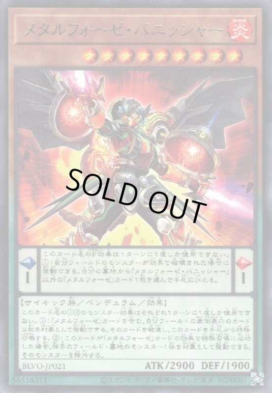 画像1: メタルフォーゼバニッシャー(高価N) (1)