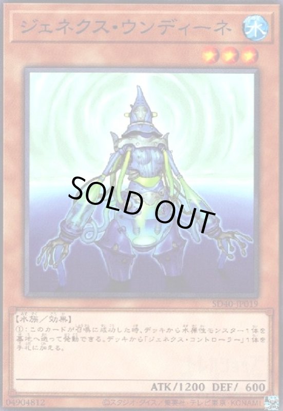 画像1: ジェネクスウンディーネ(高価N) (1)