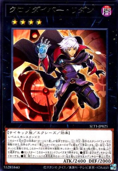 画像1: クロノダイバーリダン(高価N) (1)