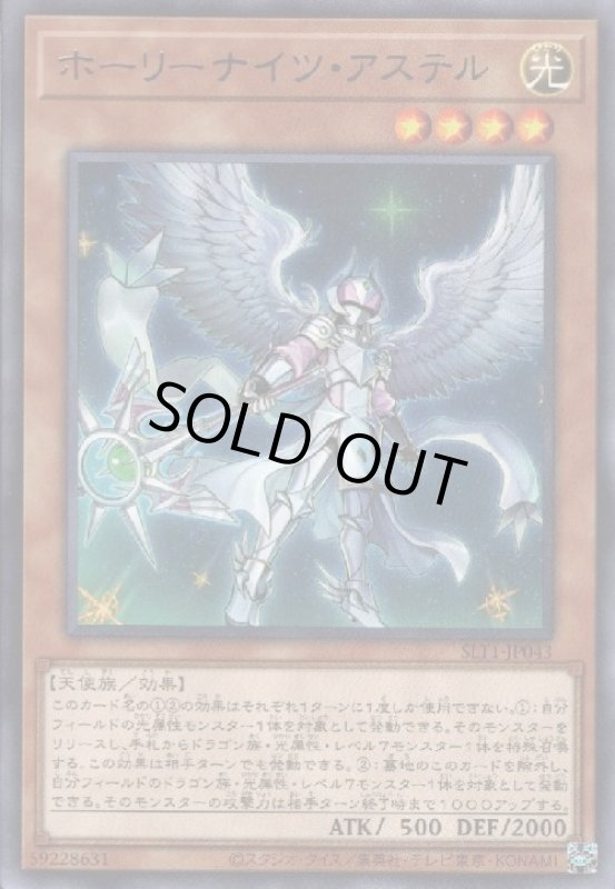 画像1: ホーリーナイツアステル(高価N) (1)