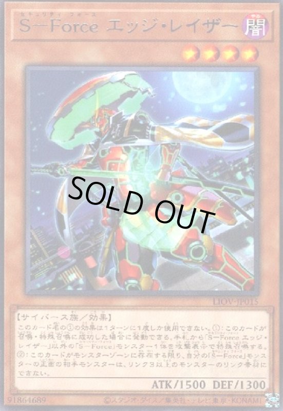 画像1: S-Force エッジレイザー(高価N) (1)