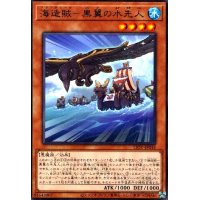 海造賊-黒翼の水先人(高価N)