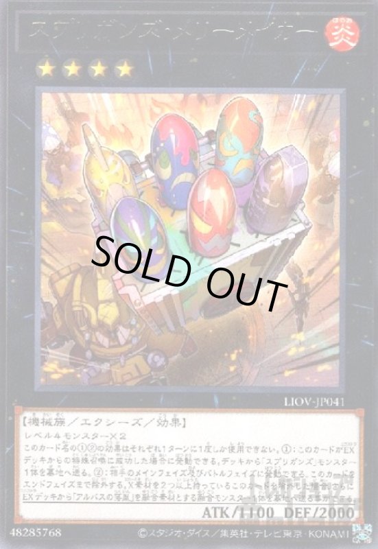 画像1: スプリガンズメリーメイカー(高価N) (1)