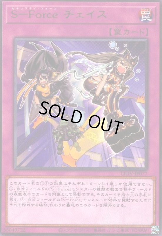 画像1: S-Force チェイス(高価N) (1)